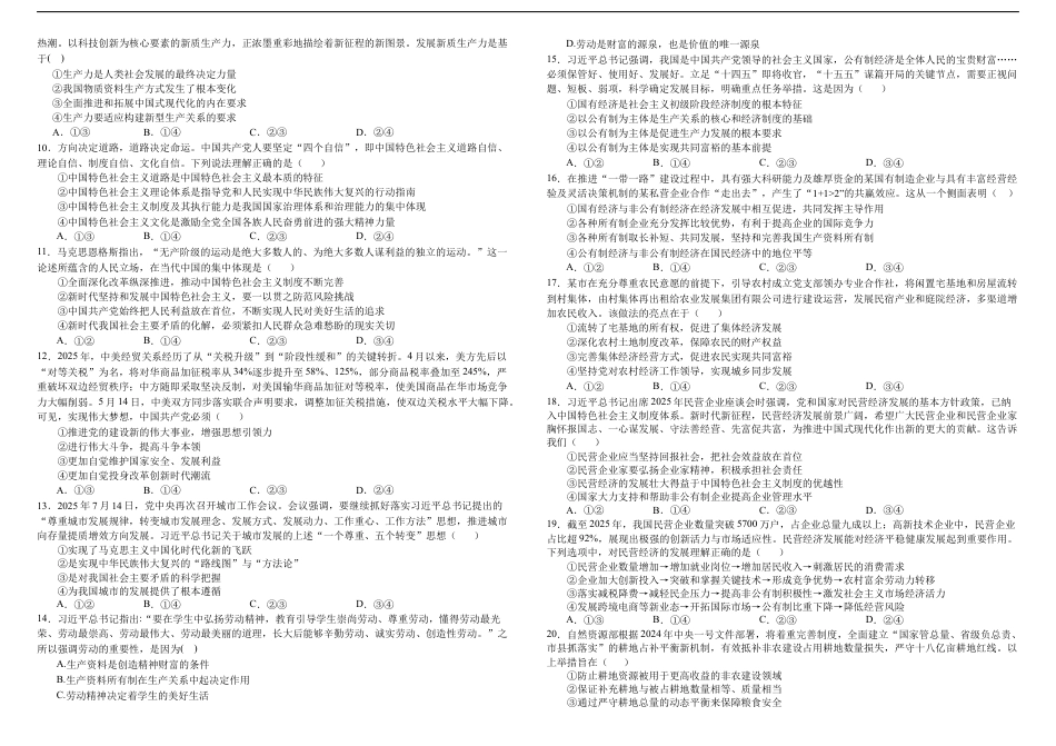吉林省长春市朝阳区长春外国语学校2025-2026学年高一上学期12月月考政治试题（含答案）.docx