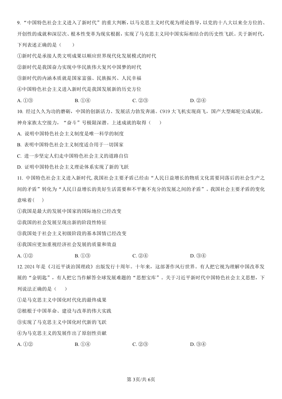 吉林省长春第二实验中学2024-2025学年高一上学期期中考试 政治 PDF版含解析（可编辑）.pdf