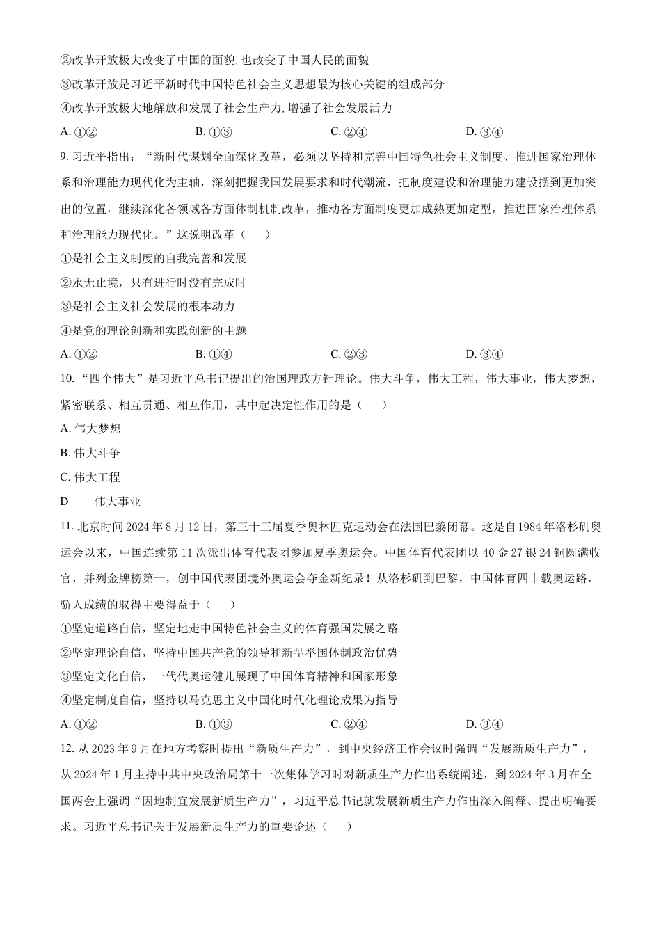 吉林省友好学校2024-2025学年高一上学期期中联考政治试题  Word版无答案.docx