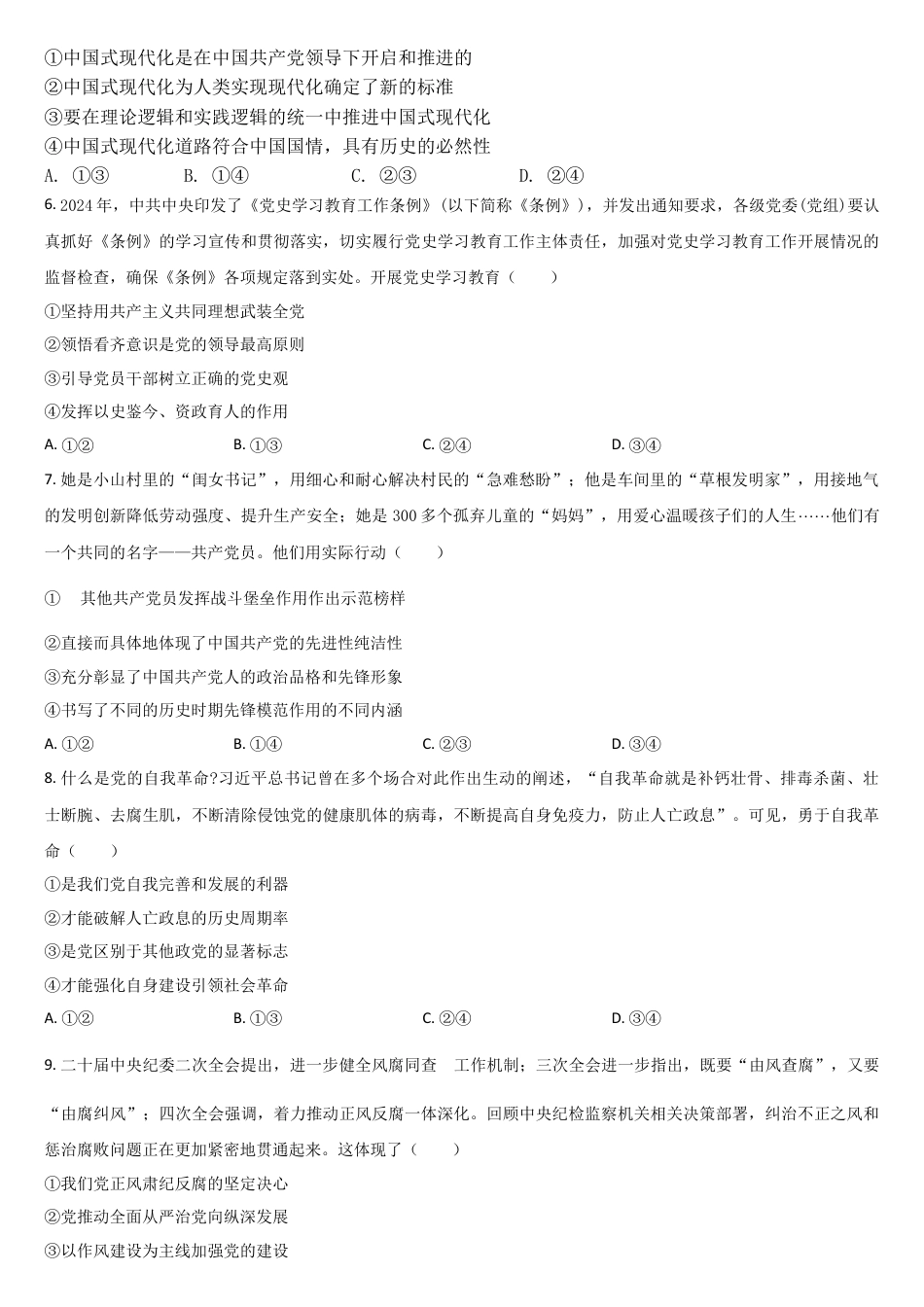 吉林省通化市梅河口市第五中学2024-2025学年高一下学期4月月考 政治试题（含答案）.docx