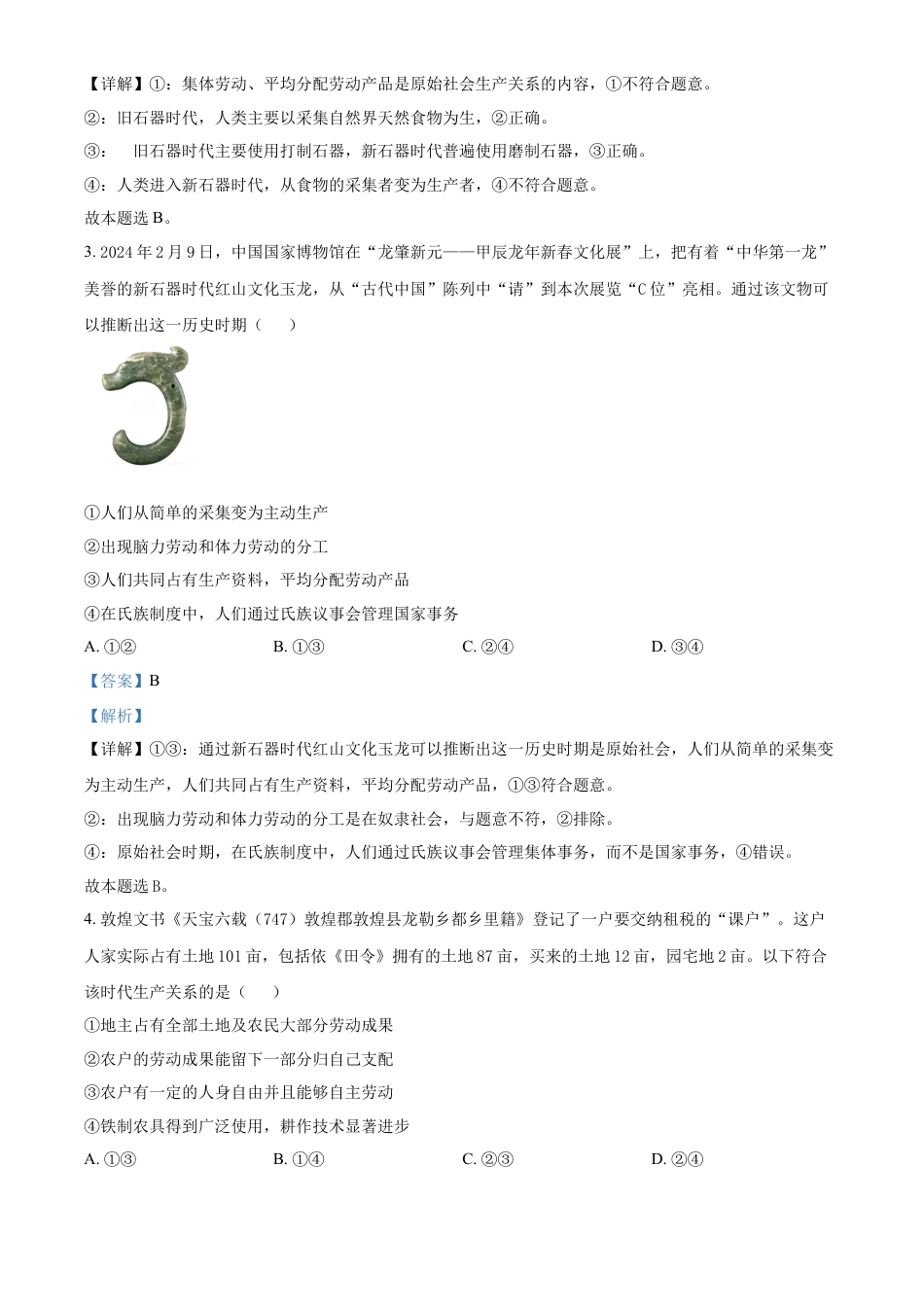 吉林省通化市梅河口市第五中学2024-2025学年高一上学期9月月考政治试题  Word版含解析.docx