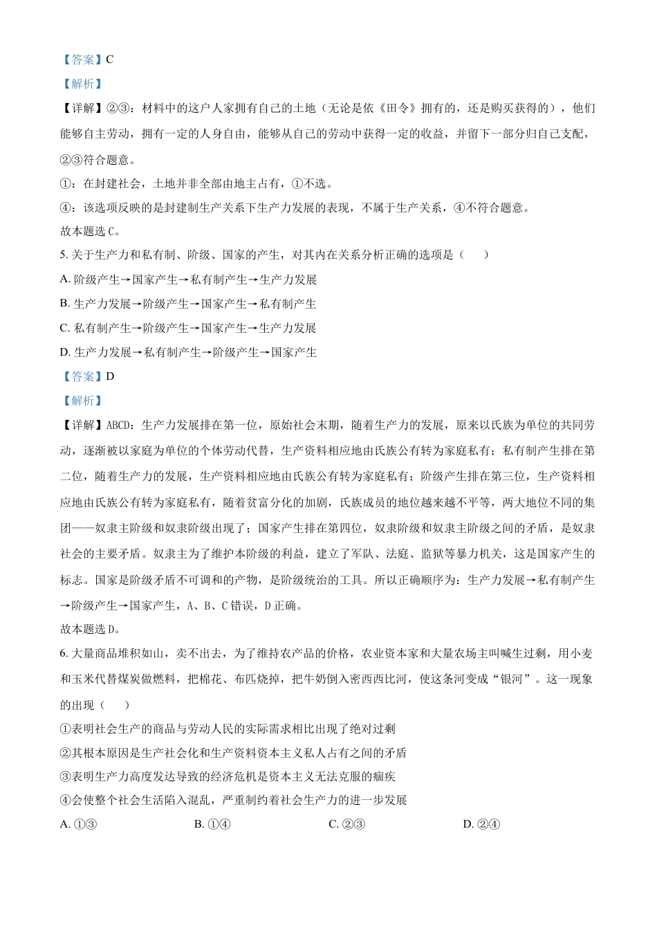 吉林省通化市梅河口市第五中学2024-2025学年高一上学期9月月考政治试题  Word版含解析.docx