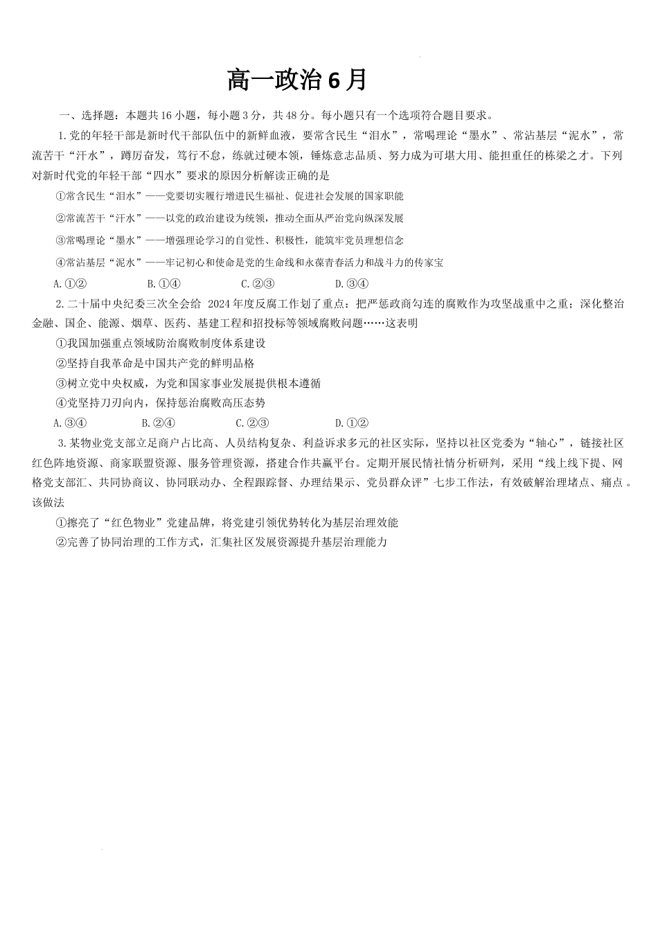 吉林省通化市梅河口市第五中学2023-2024学年高一下学期6月月考政治试题.docx