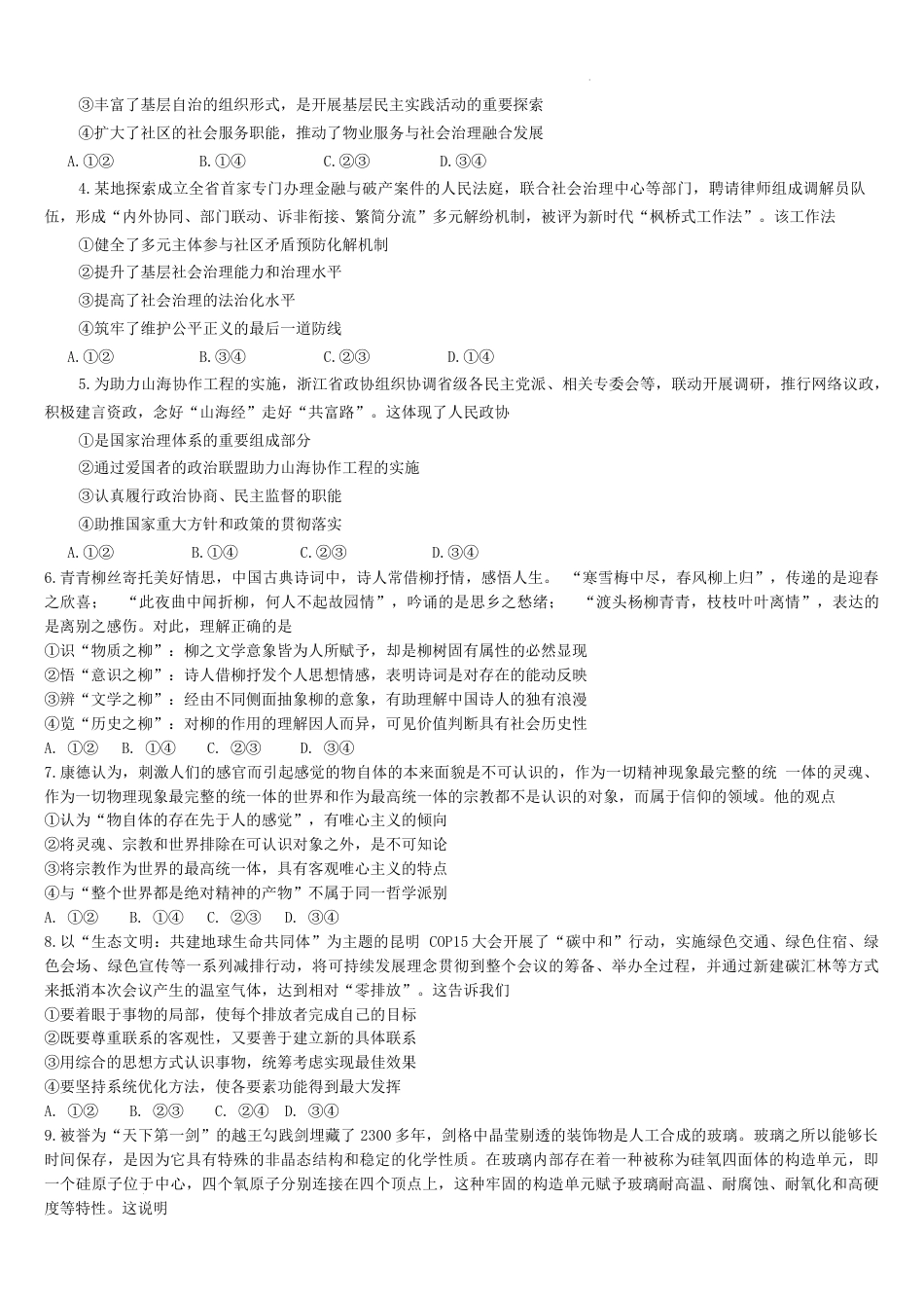 吉林省通化市梅河口市第五中学2023-2024学年高一下学期6月月考政治试题.docx