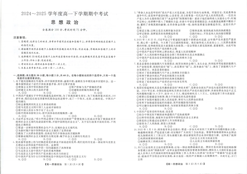 吉林省松原市2024~2025学年度高一下学期期中考试   思想政治（含答题卡、答案）.pdf