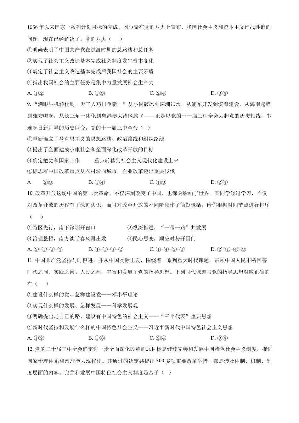 吉林省四平市普通高中2024-2025学年高一上学期期中教学质量检测政治试题  Word版无答案.docx