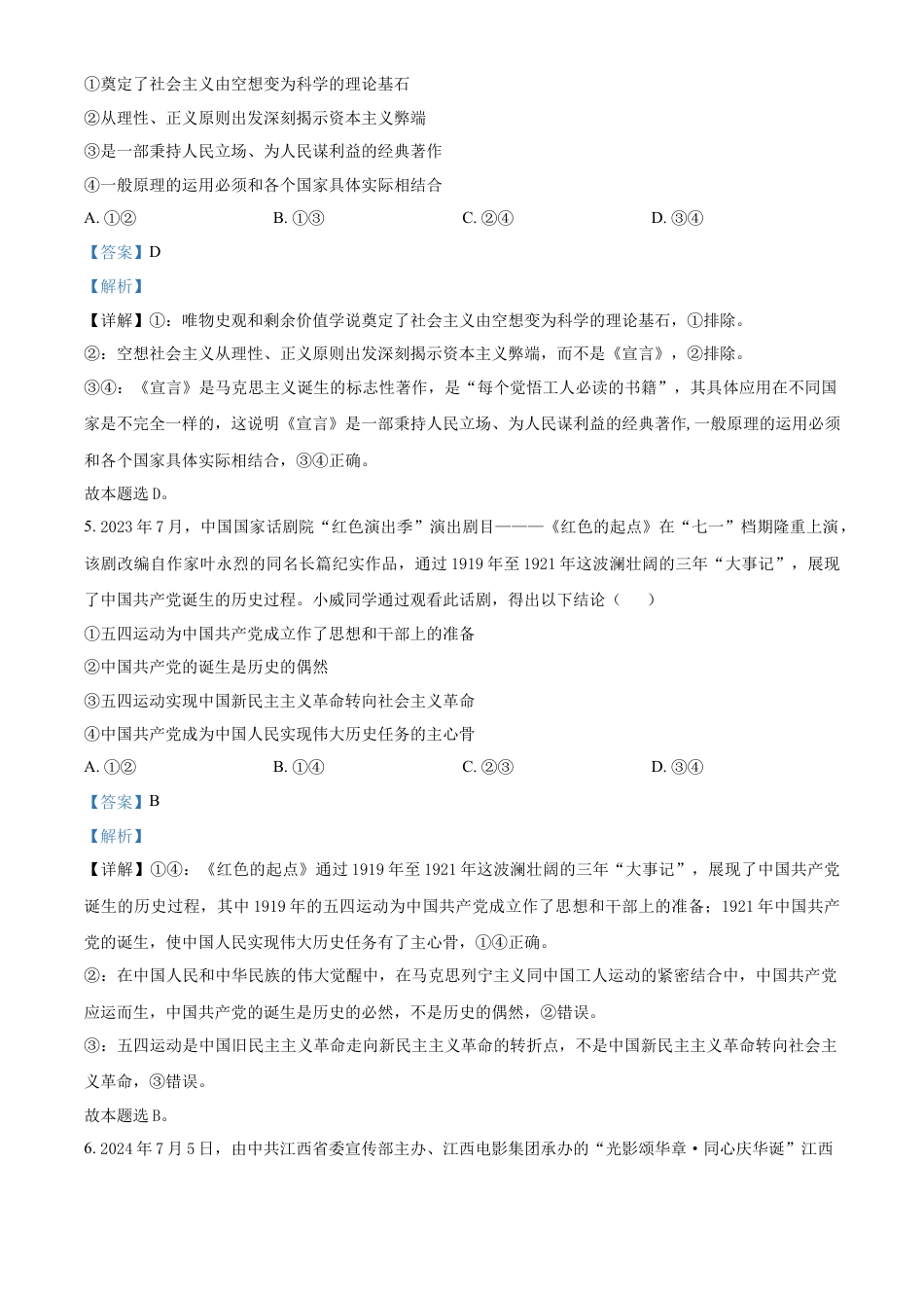 吉林省四平市普通高中2024-2025学年高一上学期期中教学质量检测政治试题  Word版含解析.docx