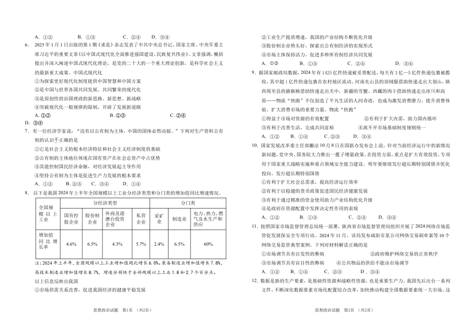 吉林省普通高中G8教考联盟2024-2025学年高一上学期期末考试 政治 Word版含解析.doc