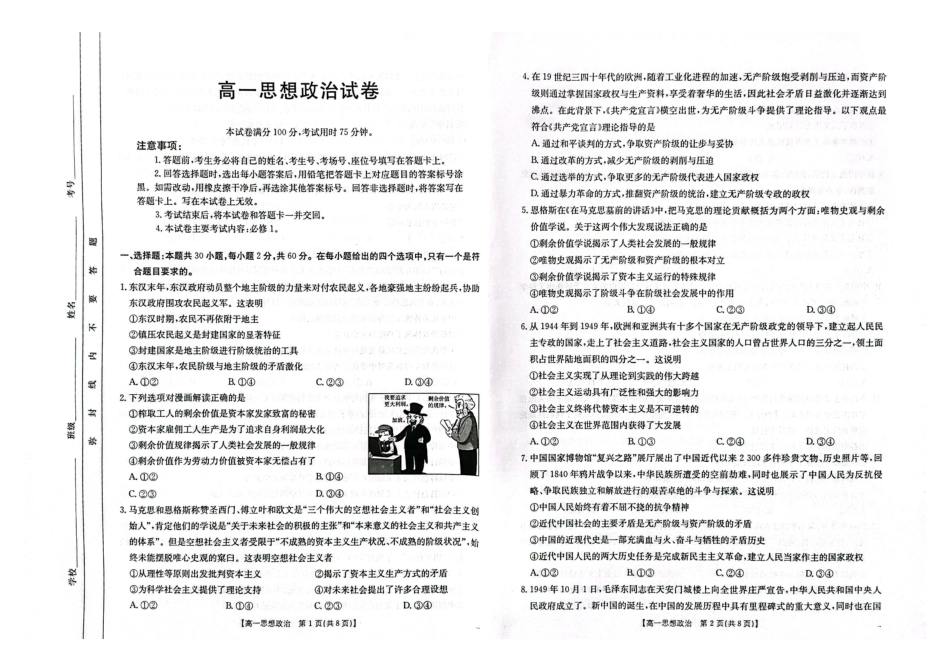 吉林省吉黑十校联考2024-2025学年高一上学期11月期中考试 政治 PDF版含答案.pdf