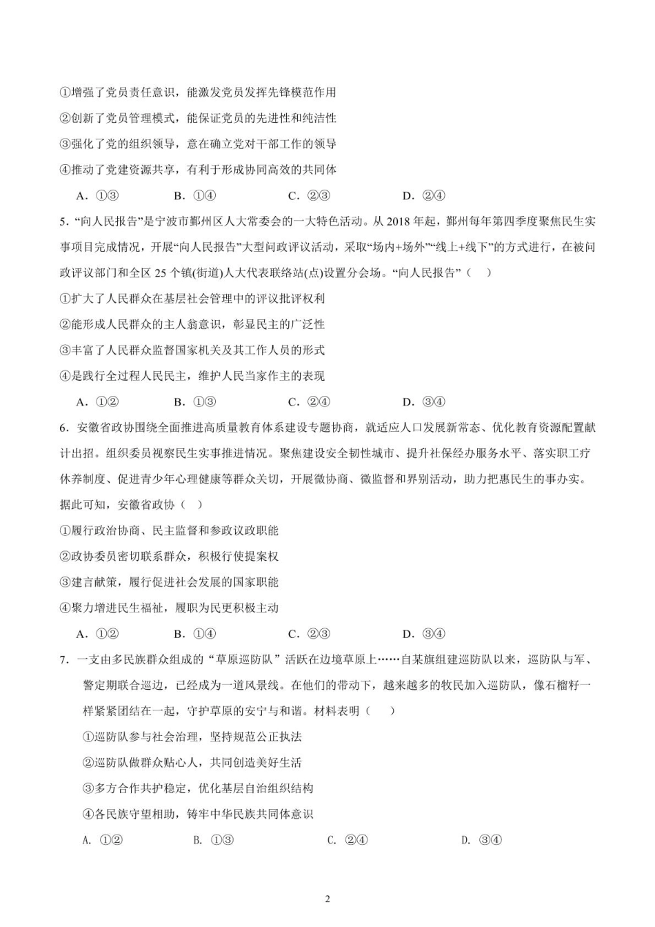 吉林省白山市抚松县第一中学2024-2025学年高一下学期6月月考政治试题.pdf