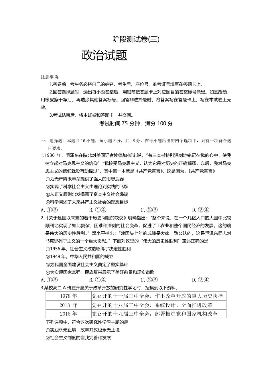吉林省白城市镇赉县第一中学校2024-2025学年高一上学期阶段测试(三)政治试题..pdf