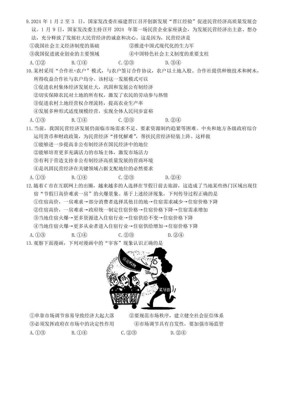 吉林省白城市镇赉县第一中学校2024-2025学年高一上学期阶段测试(三)政治试题..pdf