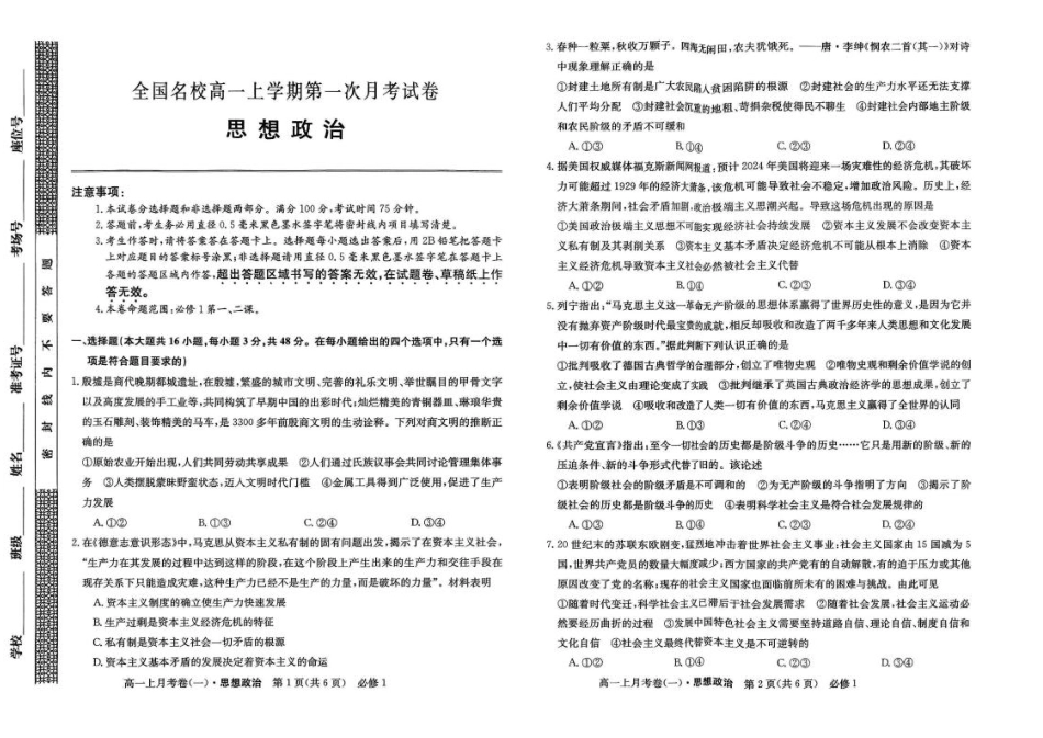 吉林省2025_2026学年度全国名校高一上学期第一次月考试卷   思想政治试卷（含答案）.pdf