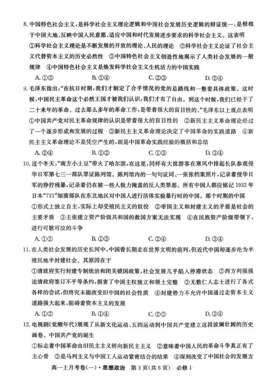 吉林省2025_2026学年度全国名校高一上学期第一次月考试卷   思想政治试卷（含答案）.pdf