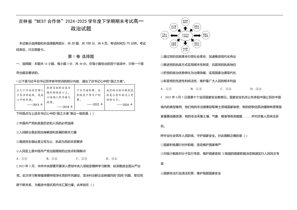 吉林省“BEST合作体”2024-2025学年高一下学期7月期末考试政治试题.pdf