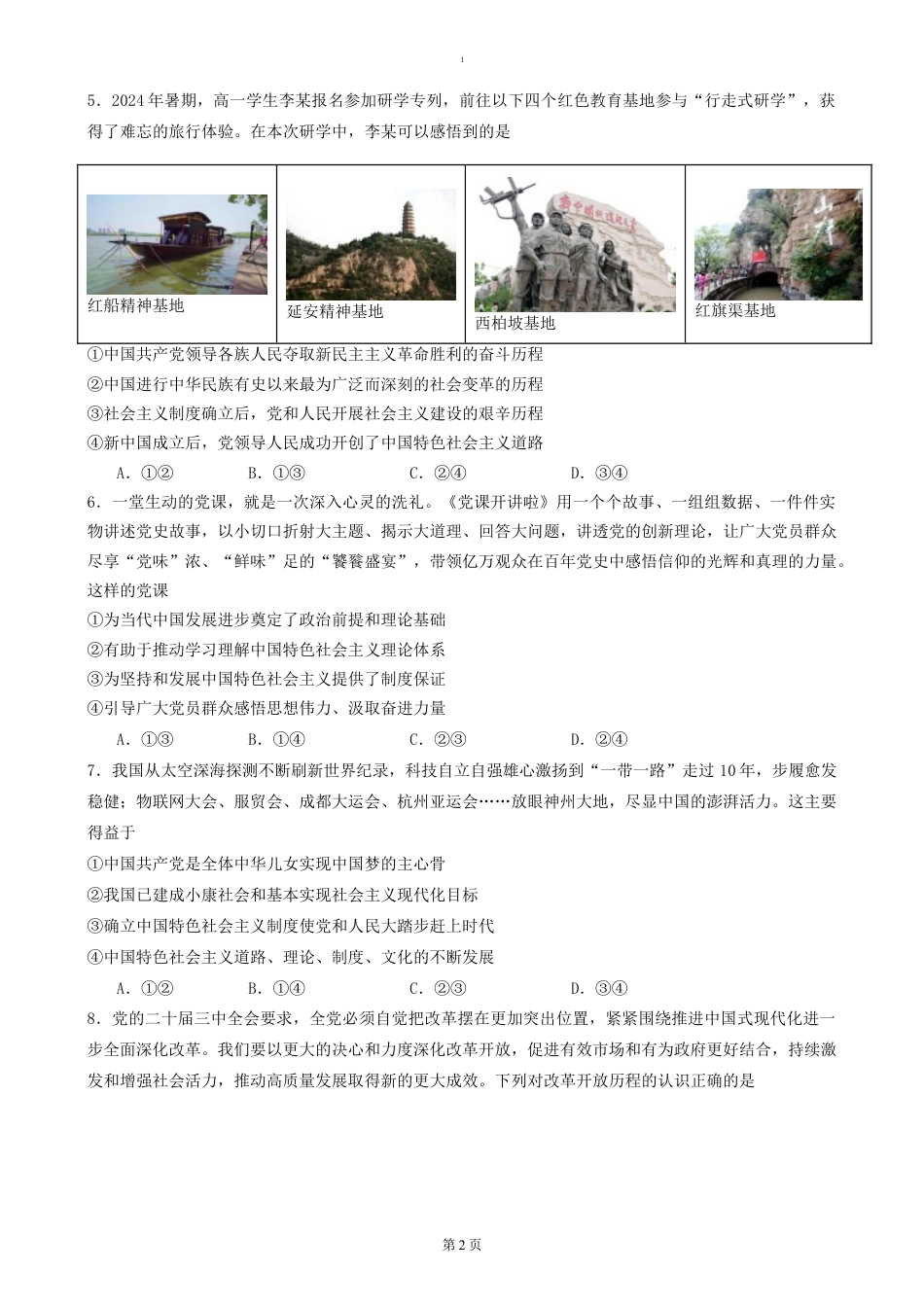 吉林省“BEST合作体”2024-2025学年高一上学期期末考试 政治（含答案）.doc