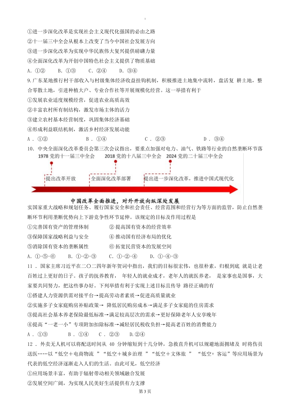 吉林省“BEST合作体”2024-2025学年高一上学期期末考试 政治（含答案）.doc