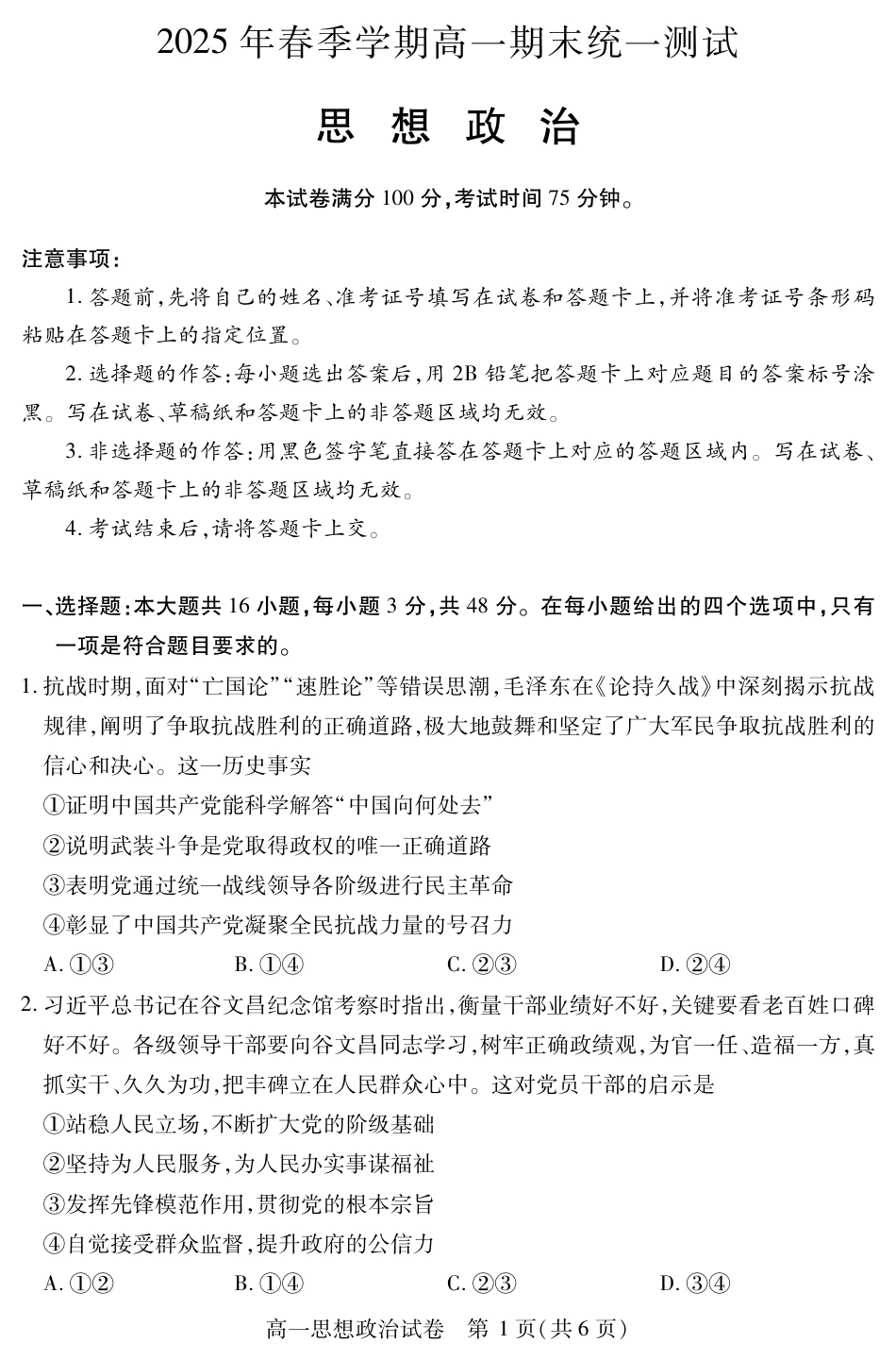 黄石高一政治.pdf