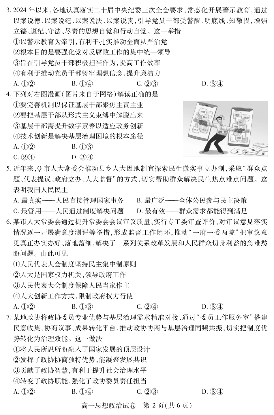 黄石高一政治.pdf