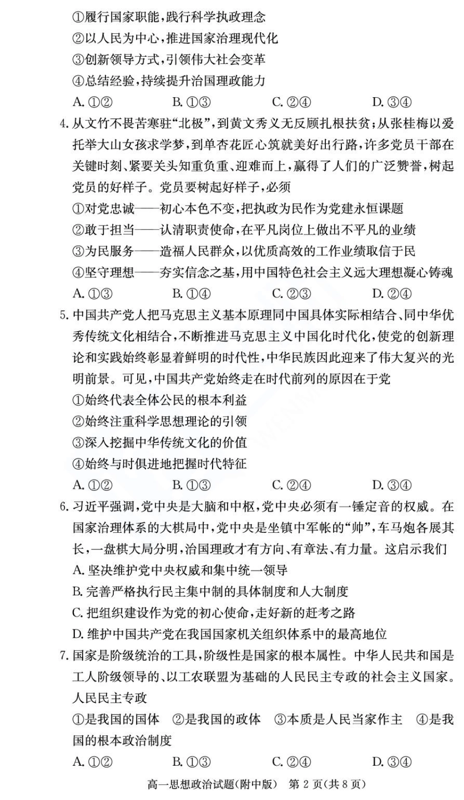 湖南师范大学附属中学2024-2025学年高一下学期期末考试政治（学考班）试卷（PDF版含解析）.pdf