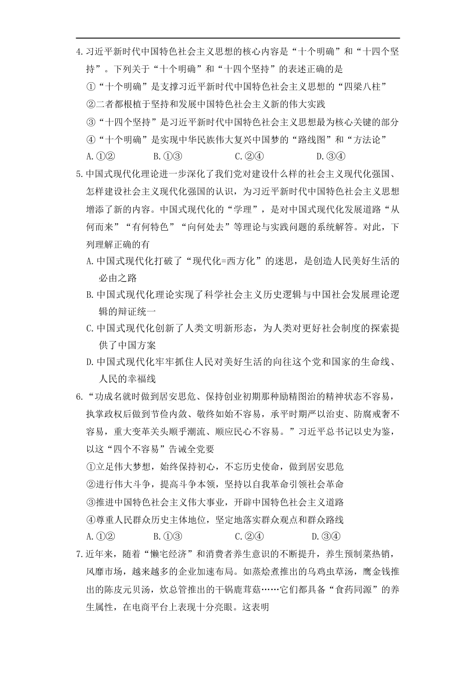 湖南师范大学附属中学2024-2025学年高一下学期2月开学考试政治试题.docx