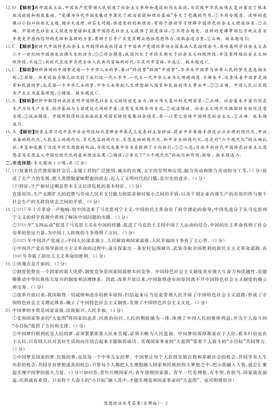 湖南省长沙市长郡中学2024-2025学年高一上学期期中考试政治试题解析.pdf