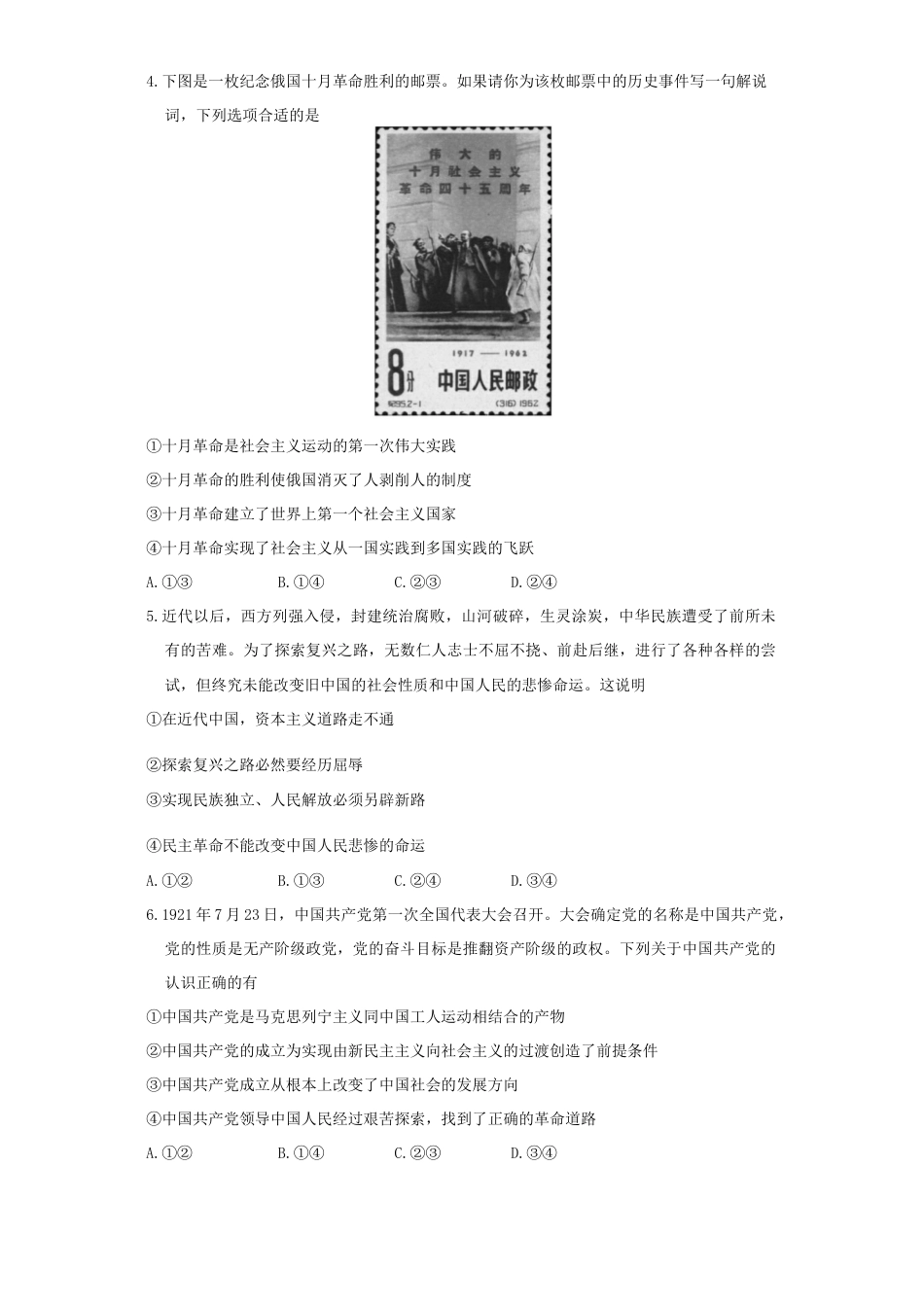 湖南省长沙市长郡中学2024-2025学年高一上学期期中考试政治试题 Word版无答案.docx