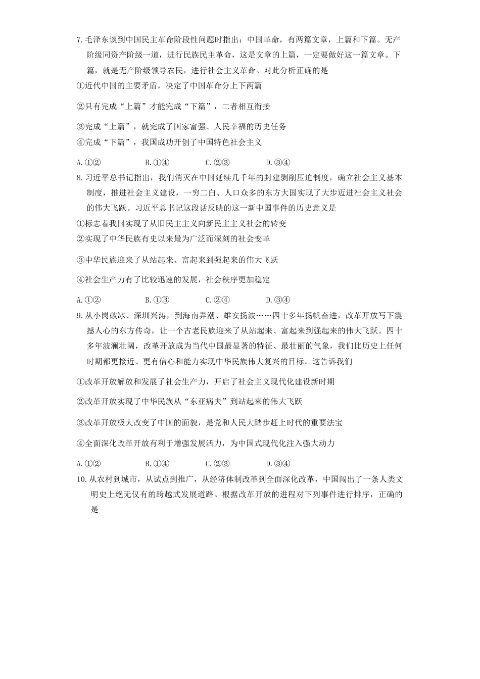 湖南省长沙市长郡中学2024-2025学年高一上学期期中考试政治试题 Word版无答案.docx