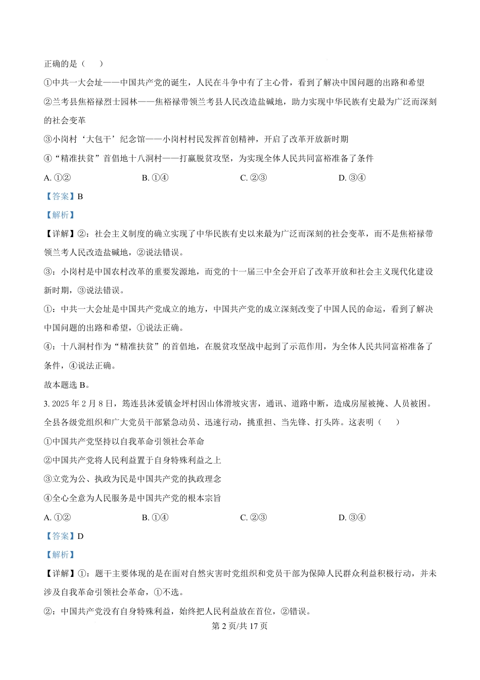 湖南省长沙市雅礼教育集团2024-2025学年高一下学期期中考试政治试题 Word版含解析.pdf