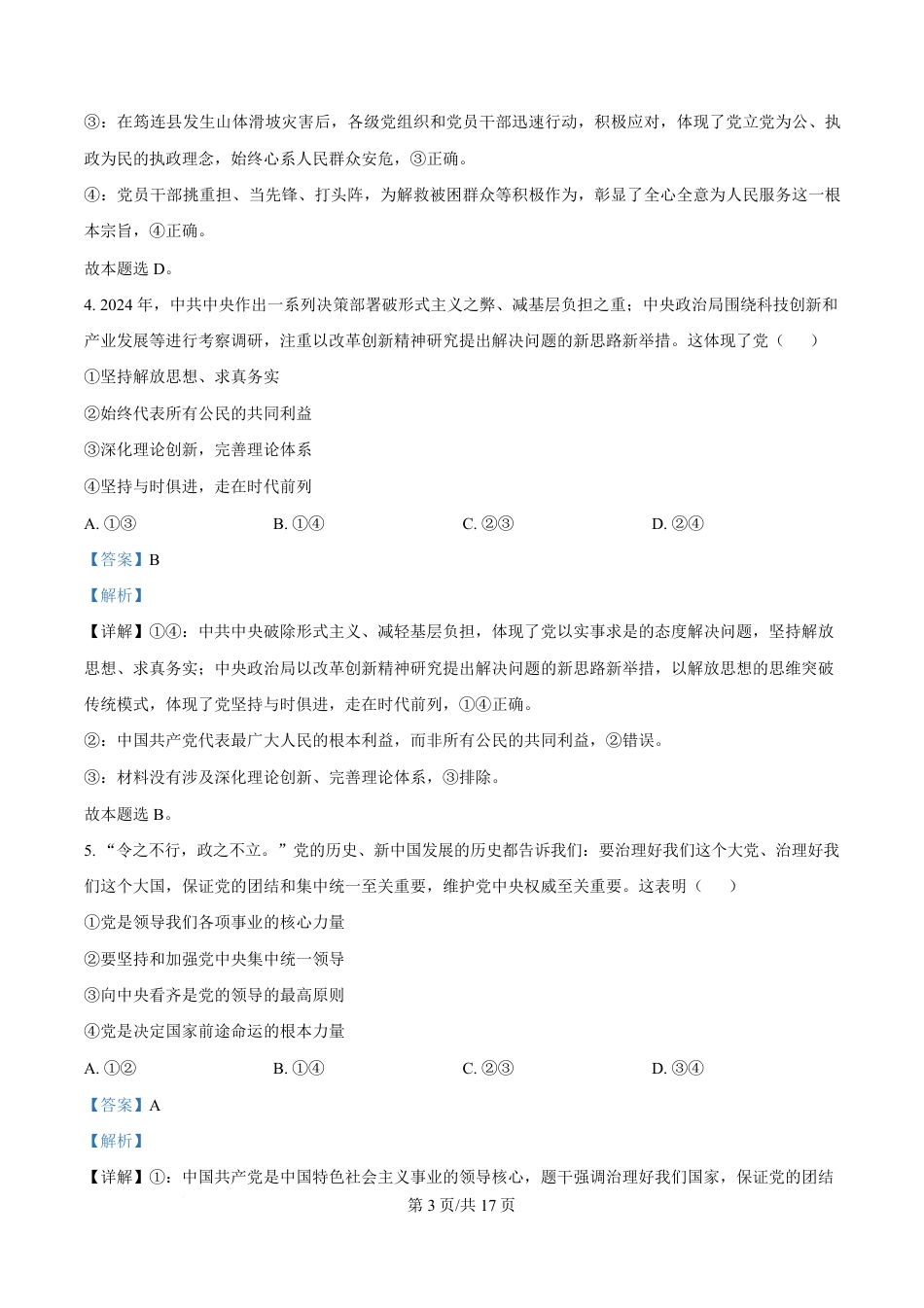 湖南省长沙市雅礼教育集团2024-2025学年高一下学期期中考试政治试题 Word版含解析.pdf