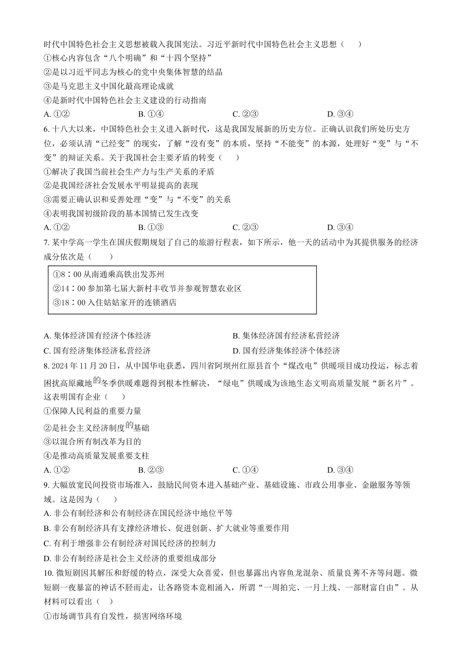 湖南省长沙市雅礼教育集团2024-2025学年高一上学期期末考试政治试题（原卷版）.docx