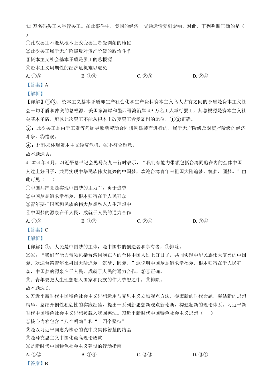 湖南省长沙市雅礼教育集团2024-2025学年高一上学期期末考试政治试题（解析版）.docx