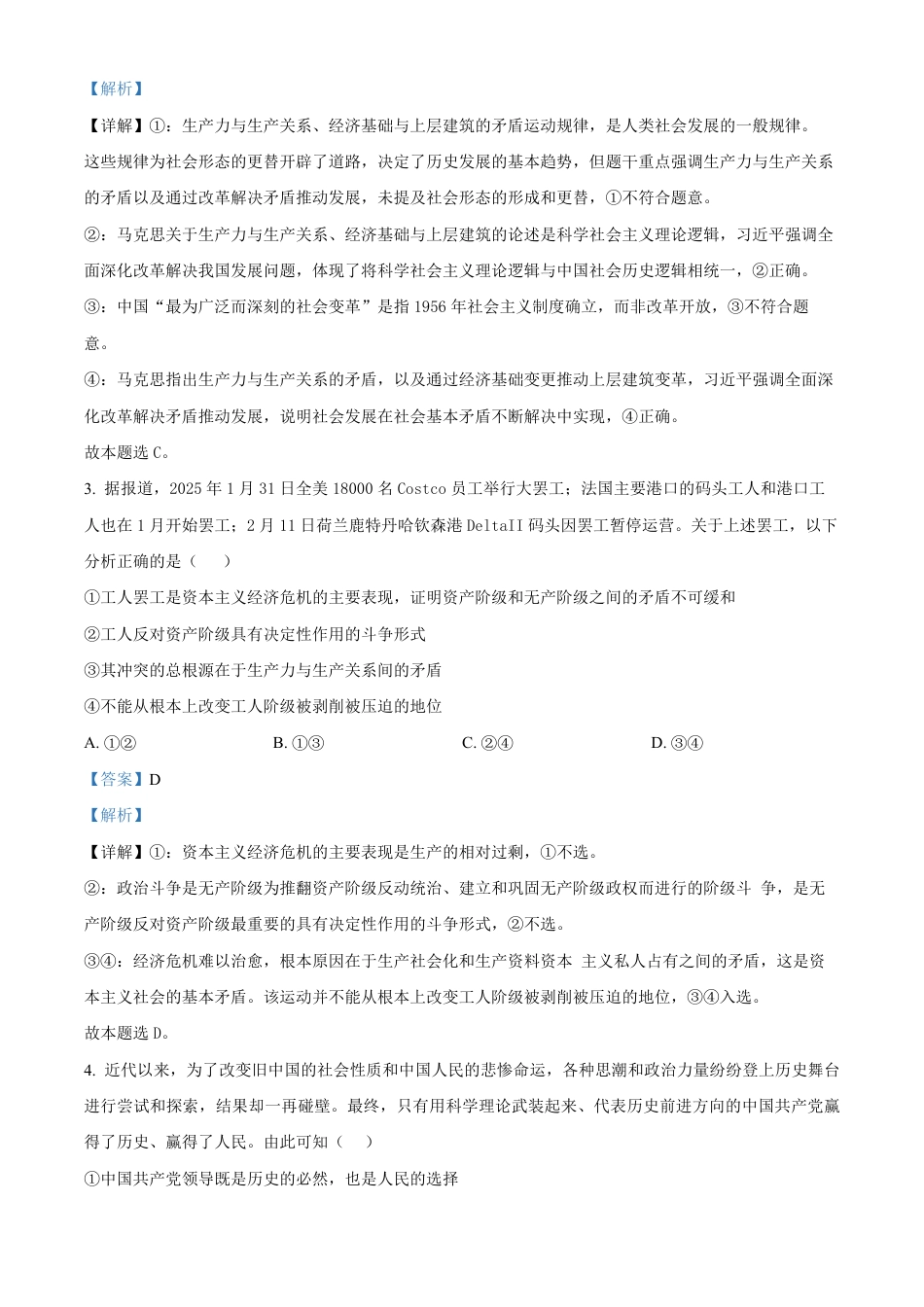 湖南省长沙市雅礼集团八校2024-2025学年高一下学期4月期中联考政治试题（解析版）.pdf