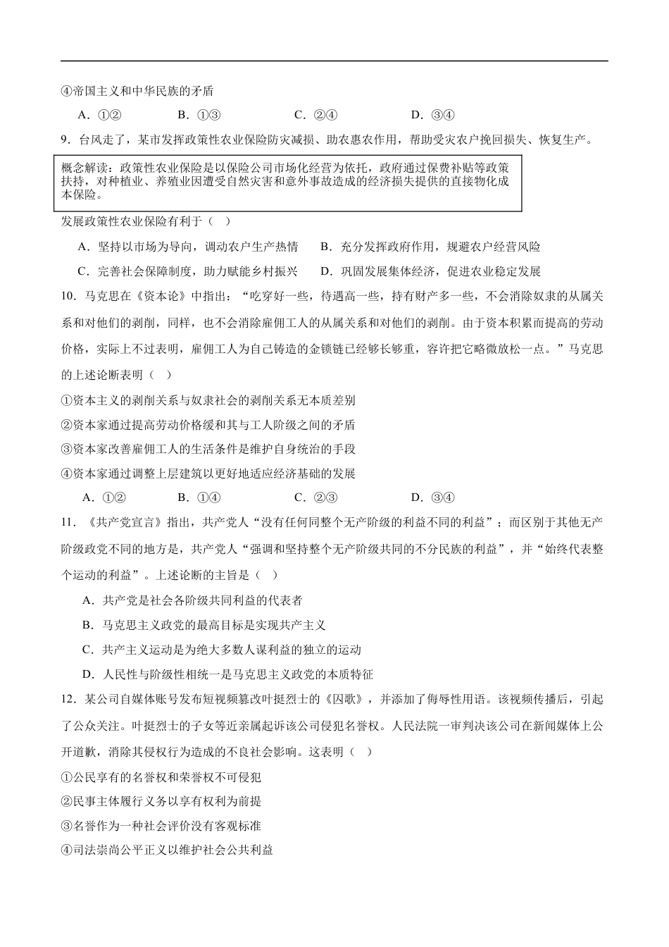 湖南省长沙市望城区第二中学2024-2025学年高一下学期6月第三次月考政治试卷（含答案）.docx