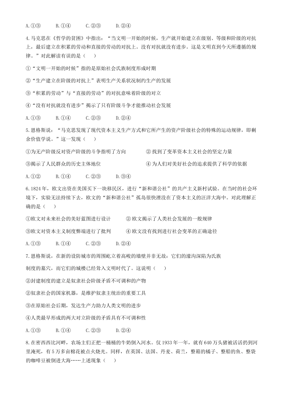 湖南省长沙市明德中学2024-2025学年高一上学期第一次阶段检测政治试题 Word版含答案.docx