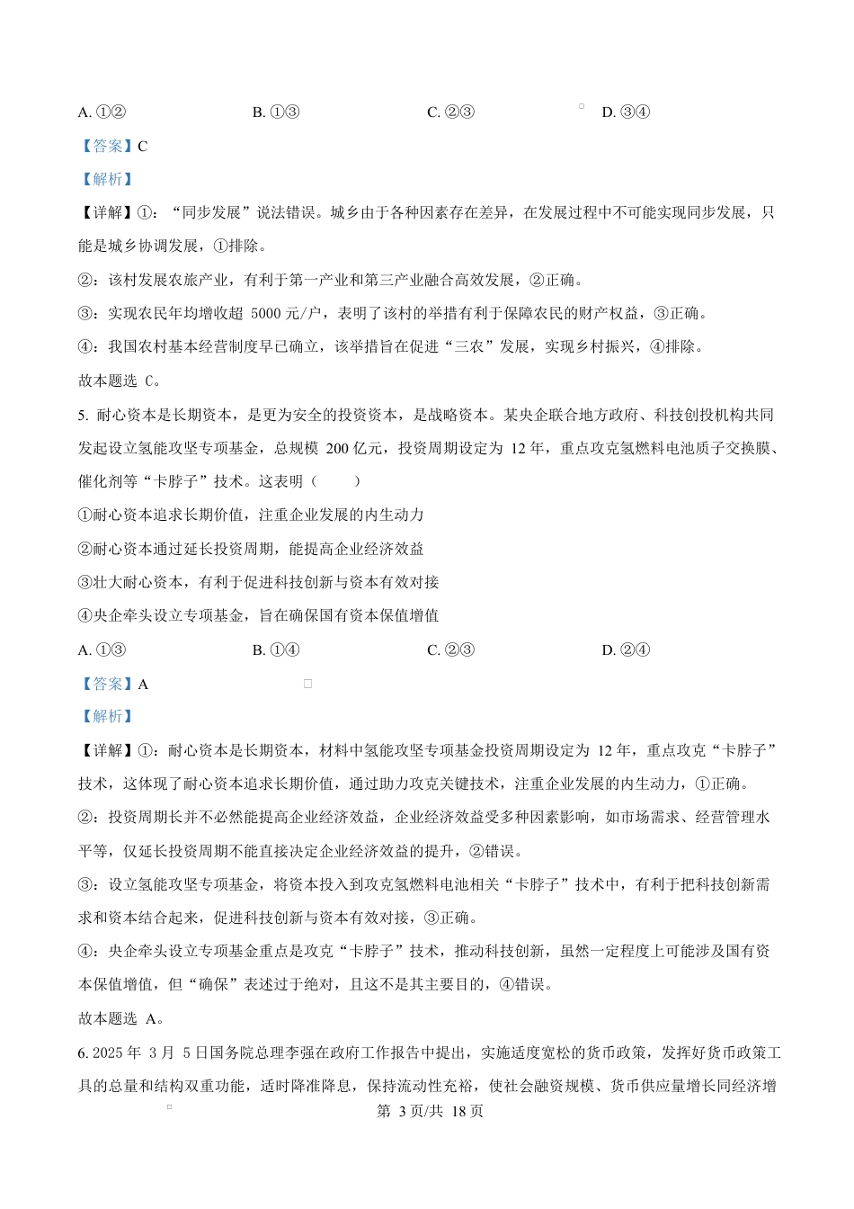 湖南省长沙市湖南师范大学附属中学2024-2025学年高一下学期5月月考政治试题 Word版含解析.docx