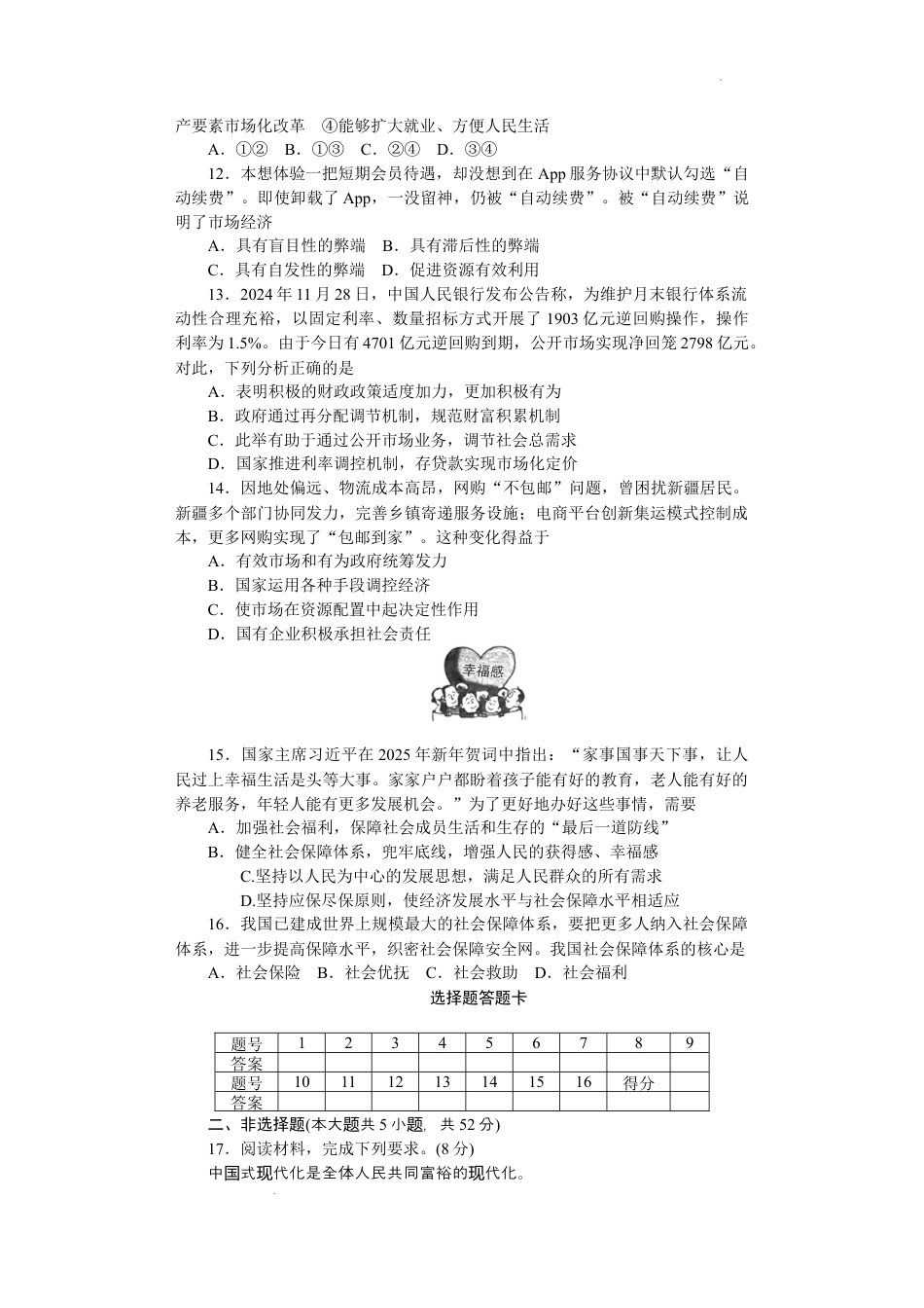 湖南省长沙市湖南师范大学附属中学2024-2025学年高一上学期期末考试政治试题.docx