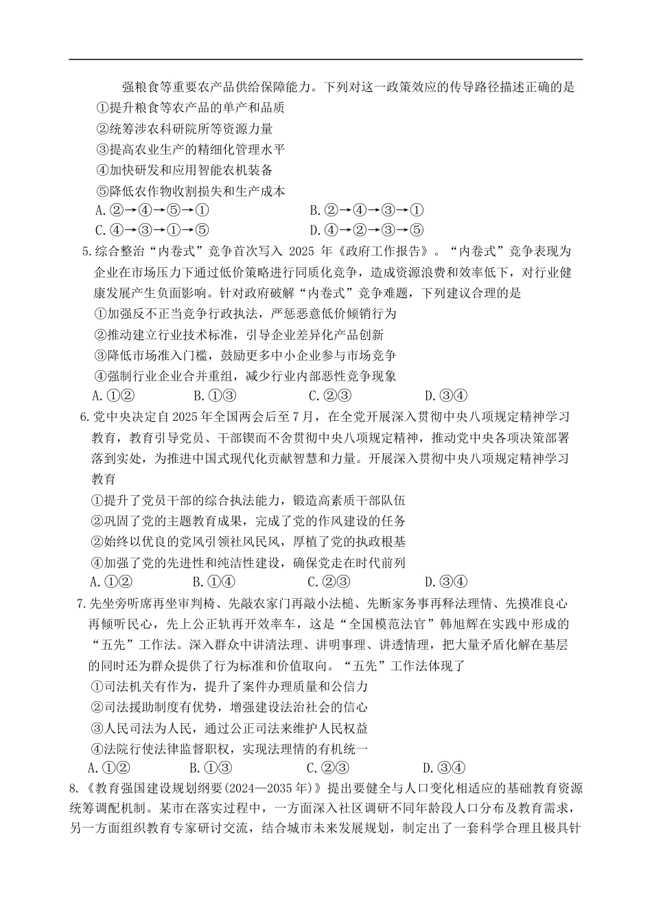 湖南省长沙市第一中学2024-2025学年高二下学期6月期末考试政治试卷（含解析）.docx
