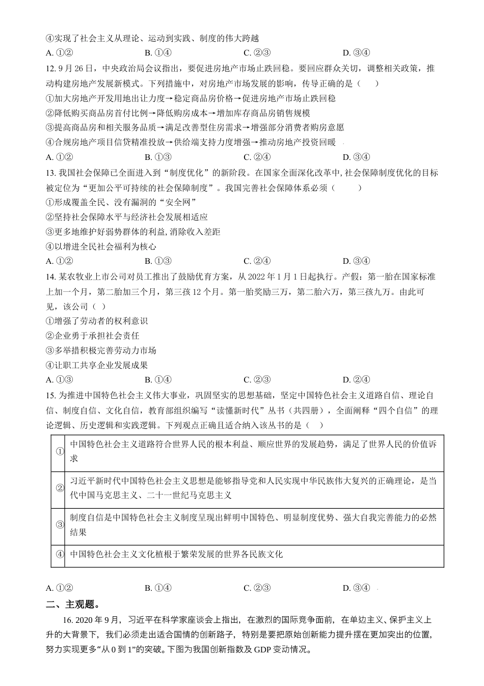 湖南省长沙市第十一中学2024-2025学年高一上学期12月月考政治试题（原卷版）.docx