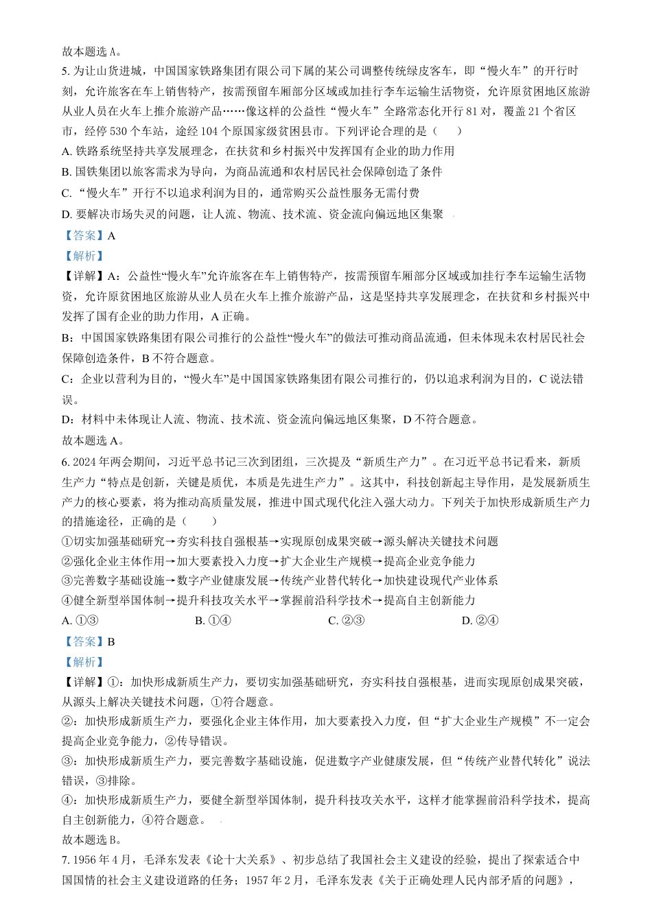 湖南省长沙市第十一中学2024-2025学年高一上学期12月月考政治试题（解析版）.docx