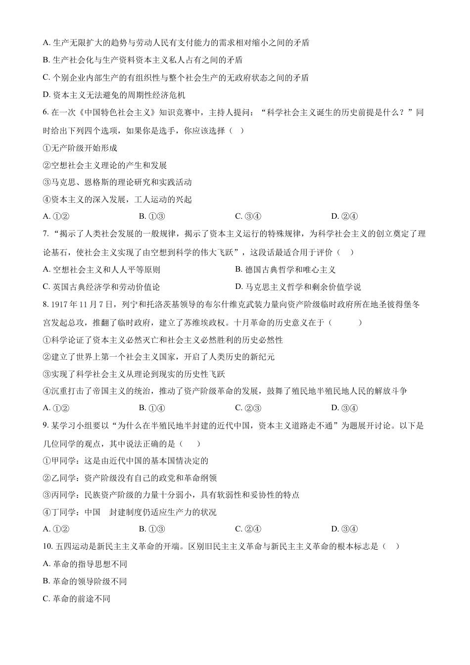 湖南省岳阳市岳阳县第一中学2024-2025学年高一上学期10月月考政治试题 Word版无答案.docx