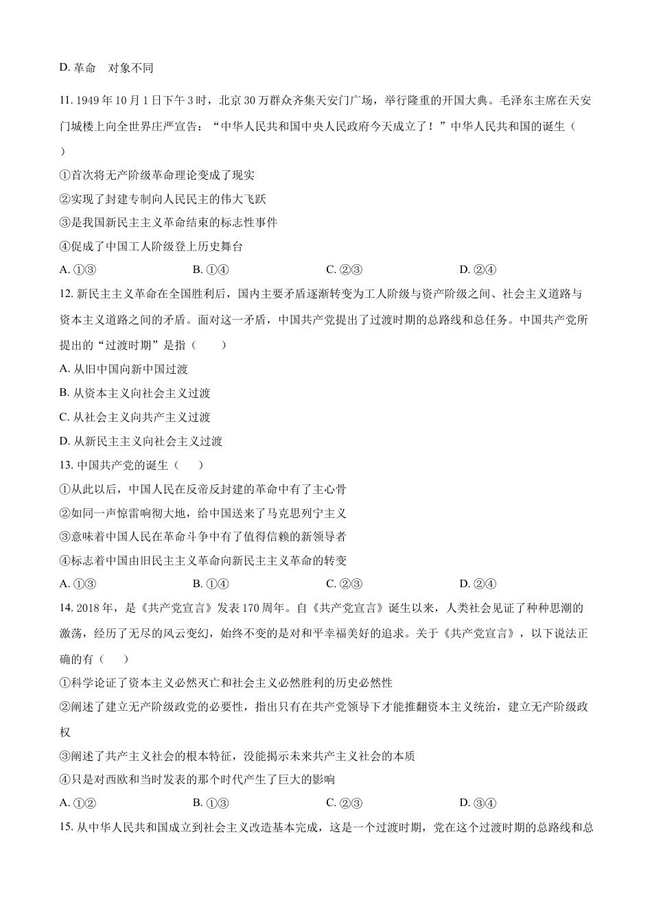 湖南省岳阳市岳阳县第一中学2024-2025学年高一上学期10月月考政治试题 Word版无答案.docx