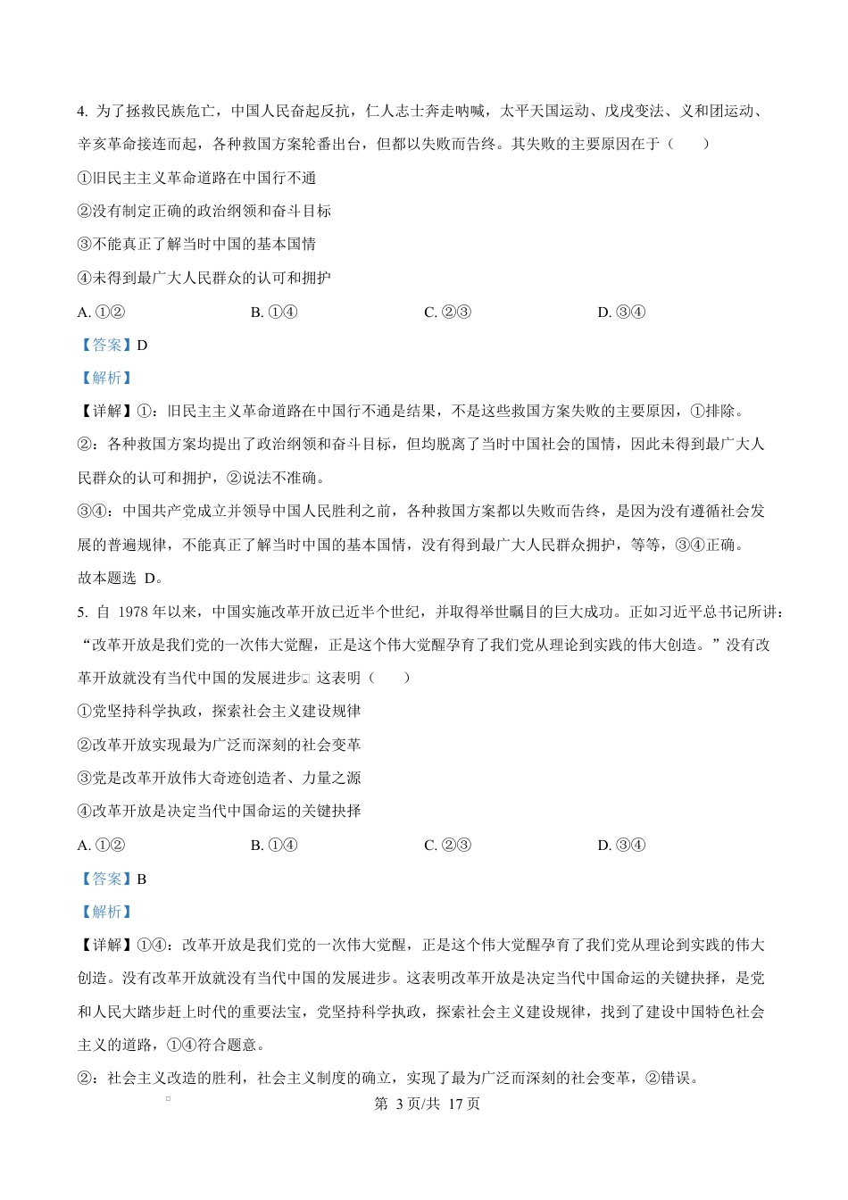 湖南省湘一名校联盟2024-2025学年高一下学期4月期中联考政治试题（解析版）.docx