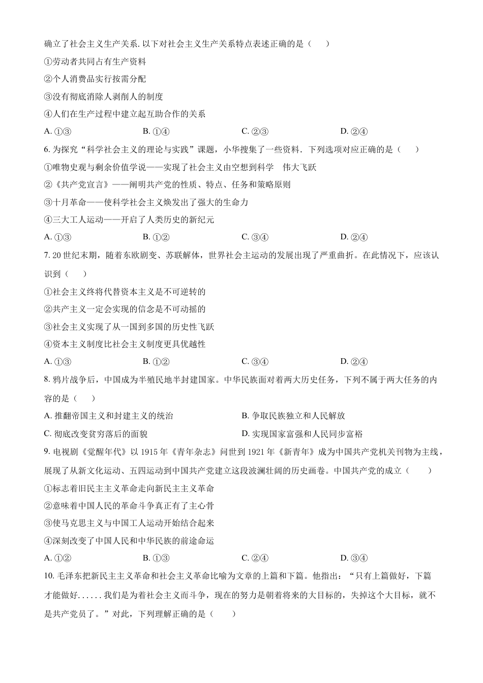 湖南省邵东市第一中学2024-2025学年高一上学期第一次月考政治试题 Word版无答案.docx