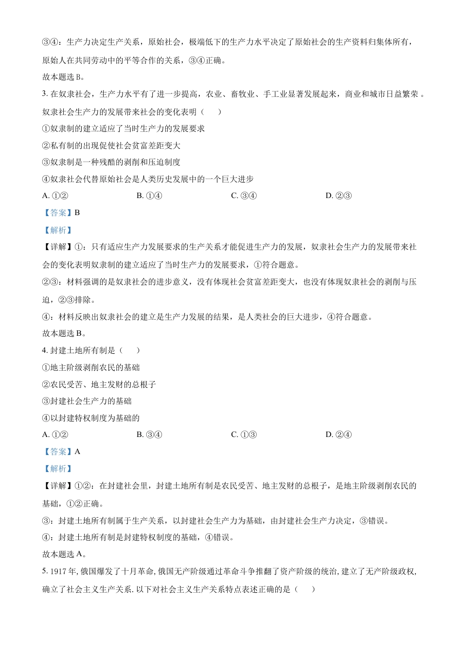 湖南省邵东市第一中学2024-2025学年高一上学期第一次月考政治试题 Word版含解析.docx