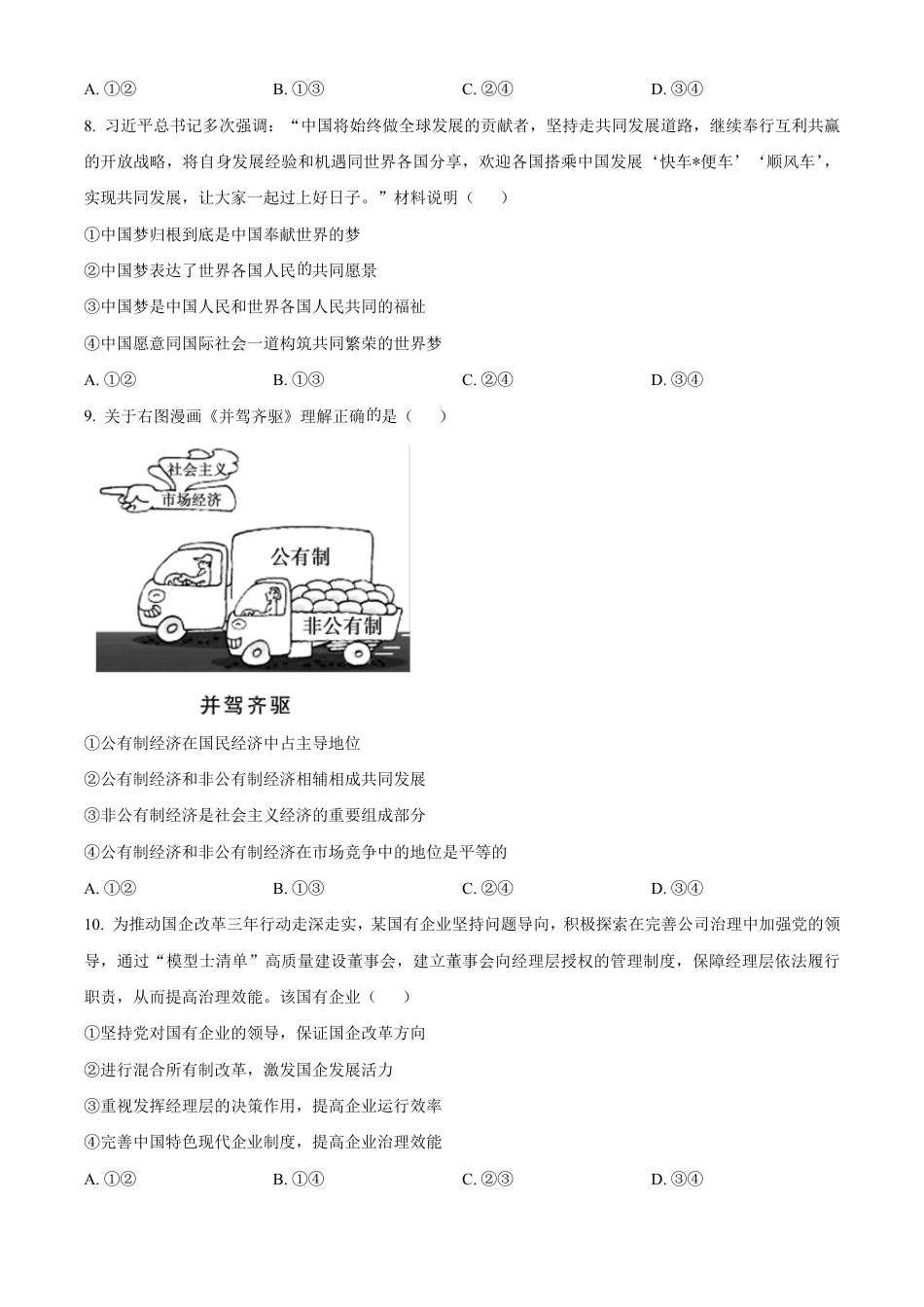 湖南省名校联盟2024-2025学年高一下学期开学质量检测思想政治试题（含答案）.pdf