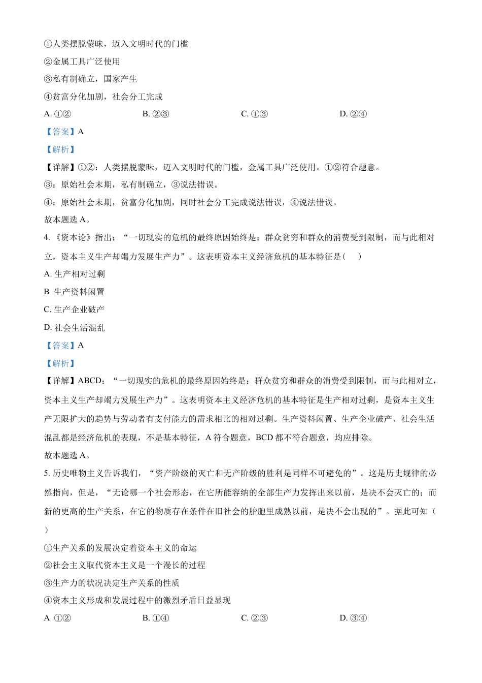湖南省名校联考联合体2024-2025学年高一上学期第一次联考政治试题 Word版含解析.docx