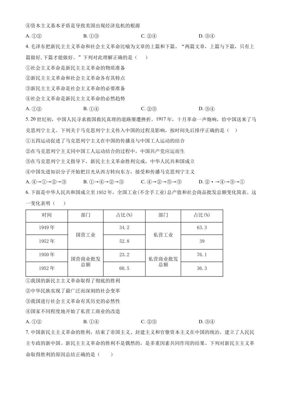 湖南省衡阳市衡阳县第一中学2024-2025学年高一上学期期中考试政治试题 Word版无答案.docx