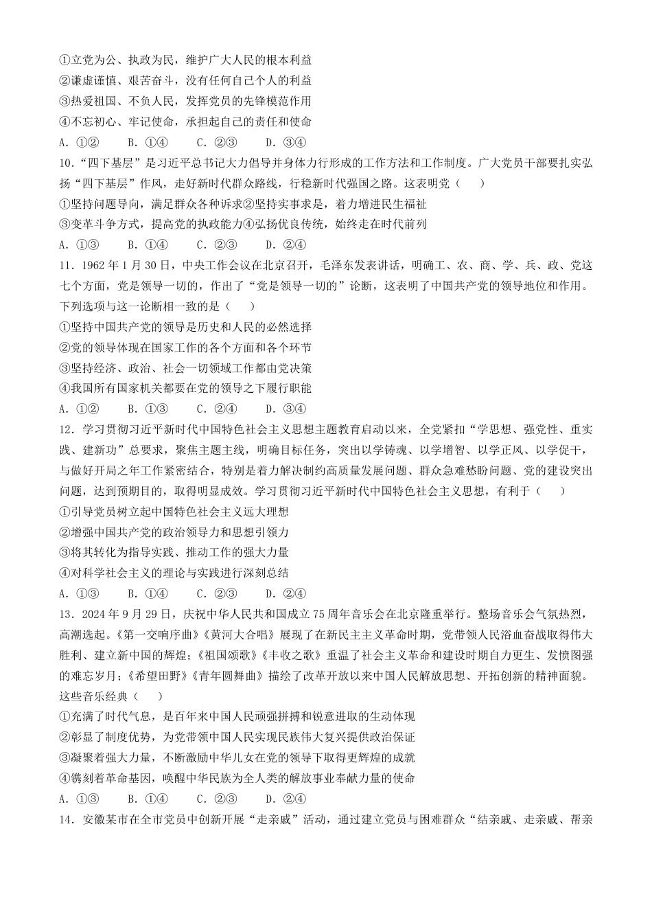 湖南省衡阳市衡阳县第四中学2024-2025学年高一下学期3月月考政治试题（含解析）.pdf