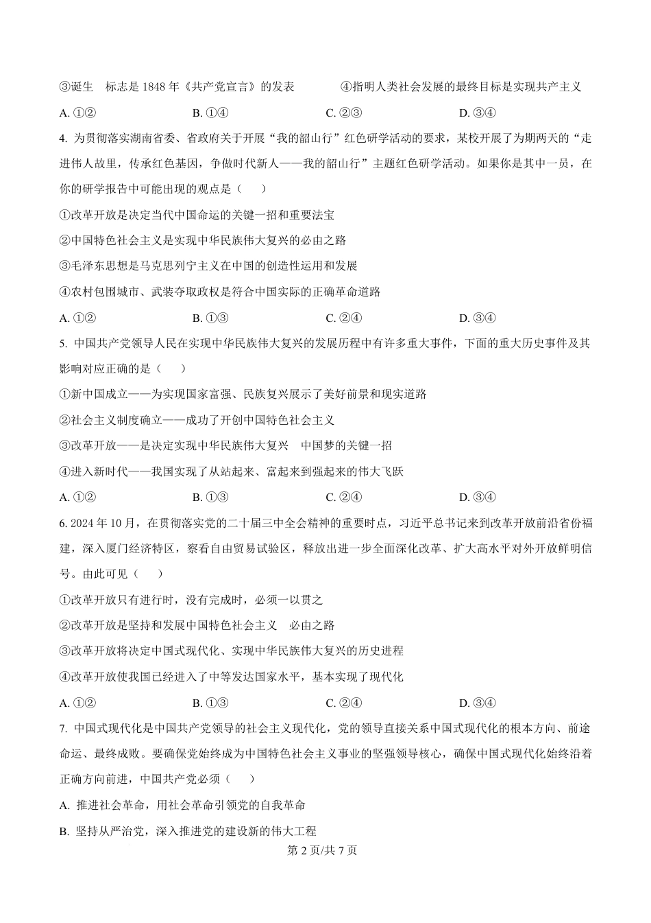 湖南省郴州市2024-2025学年高一上学期期末教学质量监测政治试卷（原卷版）.pdf